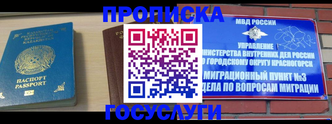 временная регистрация адрес в Оренбургской области