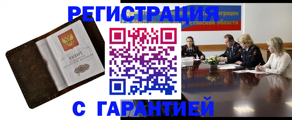 прописка ребенка в Оренбургской области