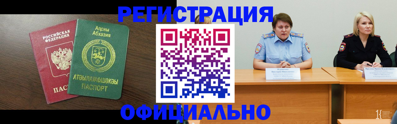 временная регистрация в Оренбургской области