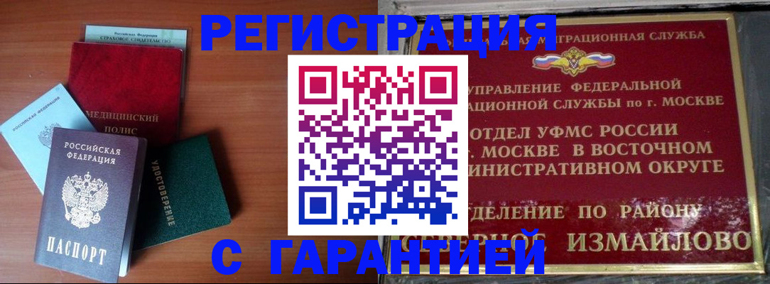 прописка для работы в Оренбургской области